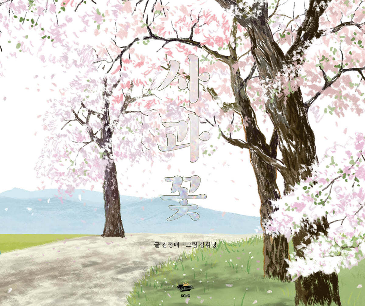사과꽃
