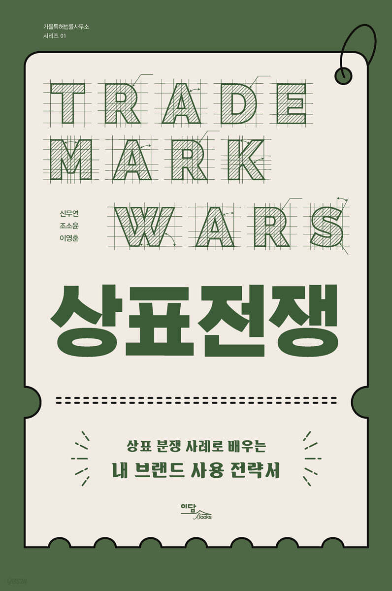 상표전쟁 (큰글자도서)