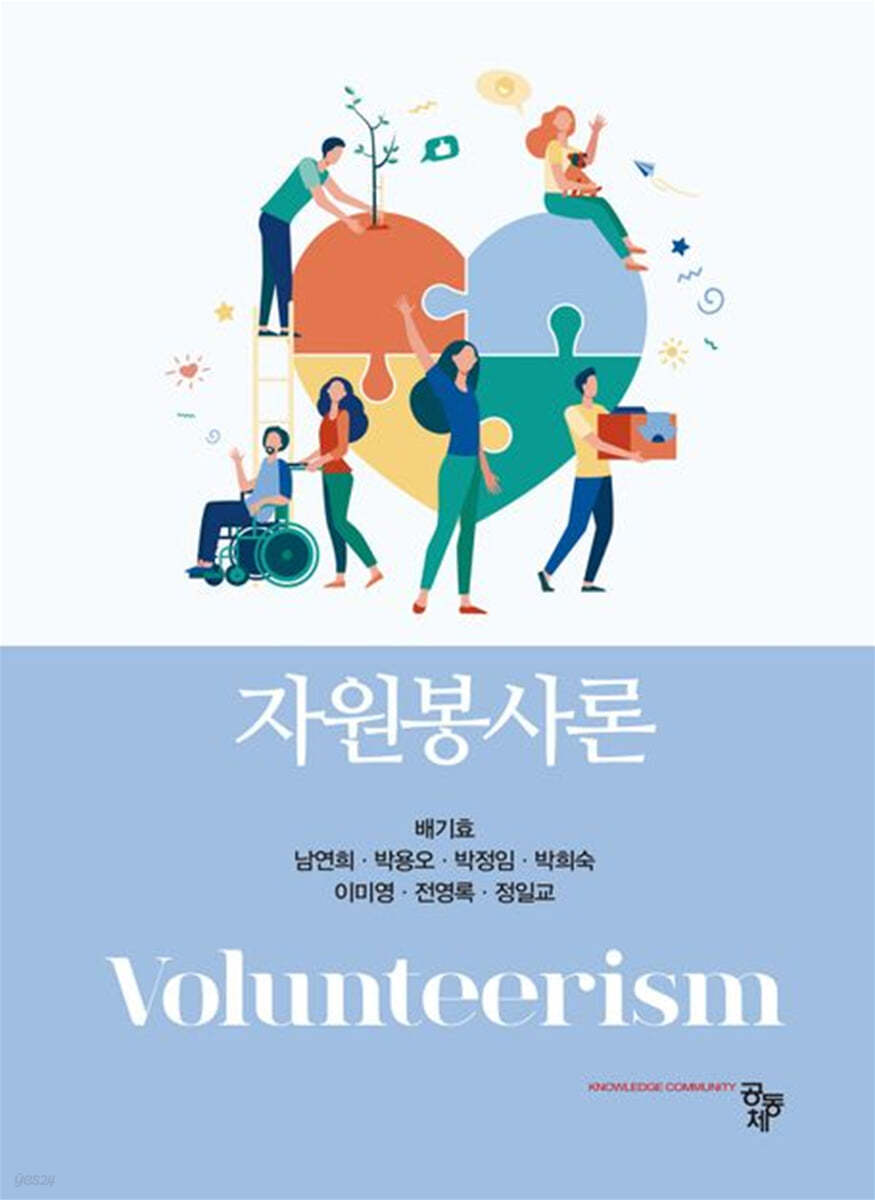 자원봉사론