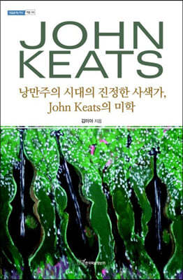  ô  , John Keats  (ūڵ)