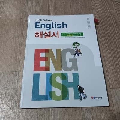 High School English 해설서