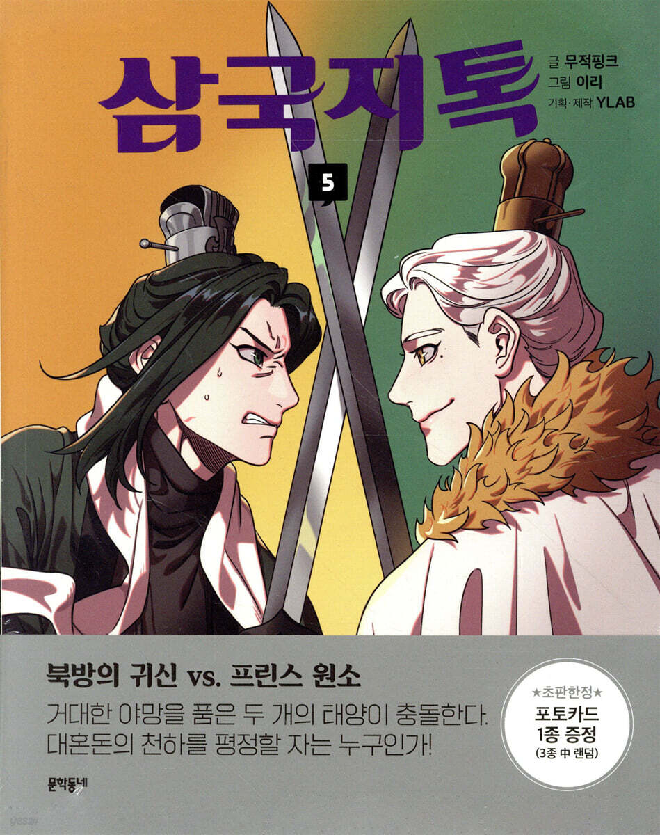 삼국지톡 5