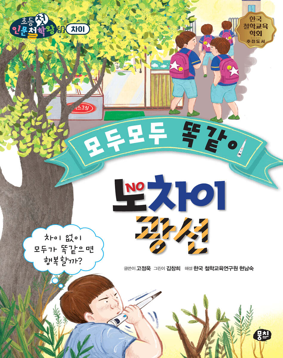 모두모두 똑같이 노차이 광선