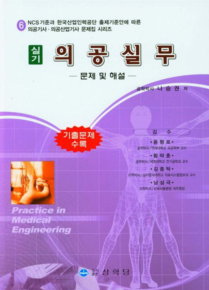 의공실무 실기