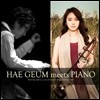 ų /  - ر meets ǾƳ (Hae Guem Meets Piano)