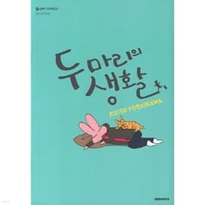 두 마리의 생활  === 책천지 ===