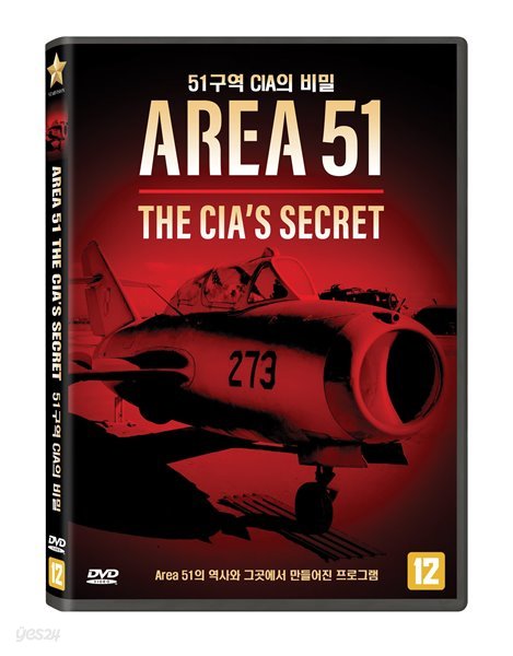 51구역 CIA의 비밀