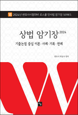 2024 상법 암기장