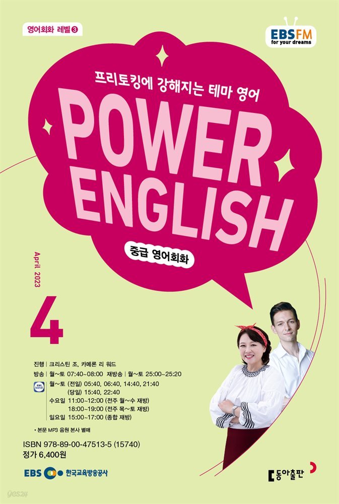 POWER ENGLISH 2023년 4월호