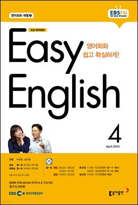 EASY ENGLISH 2023년 4월호