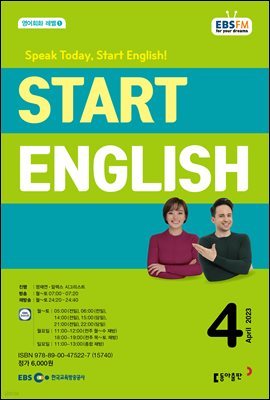 START ENGLISH 2023년 4월호