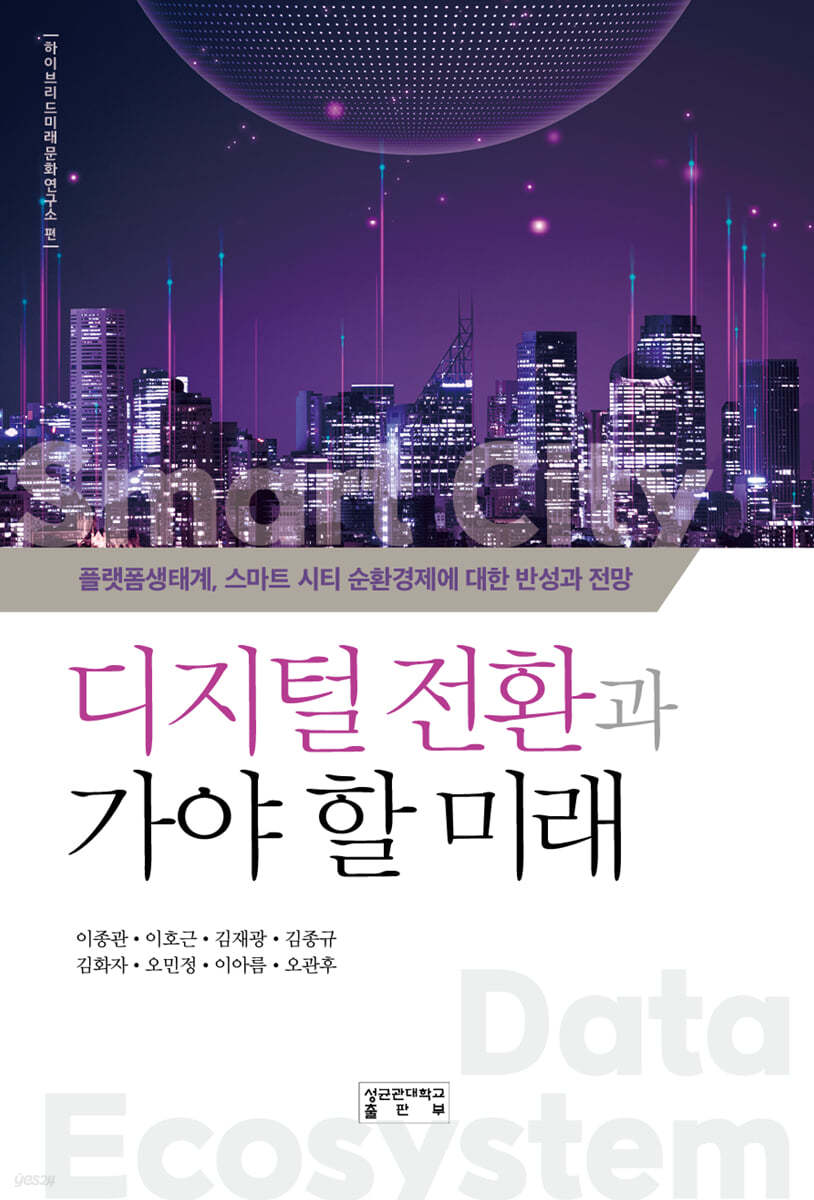 디지털 전환과 가야 할 미래