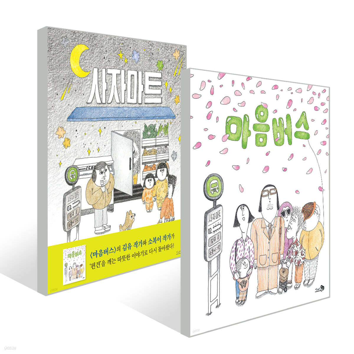 마음버스 + 사자마트