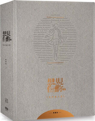 [대본집/한정판] 想見Ni 電影原創劇本書 someday or one day : 상견니 영화 대본집（博客來全球獨家限量典藏書盒版）