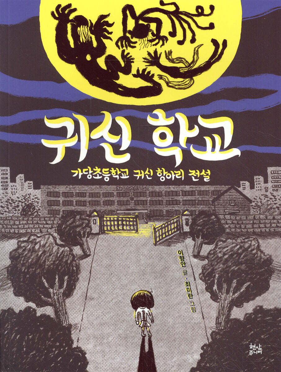 귀신 학교