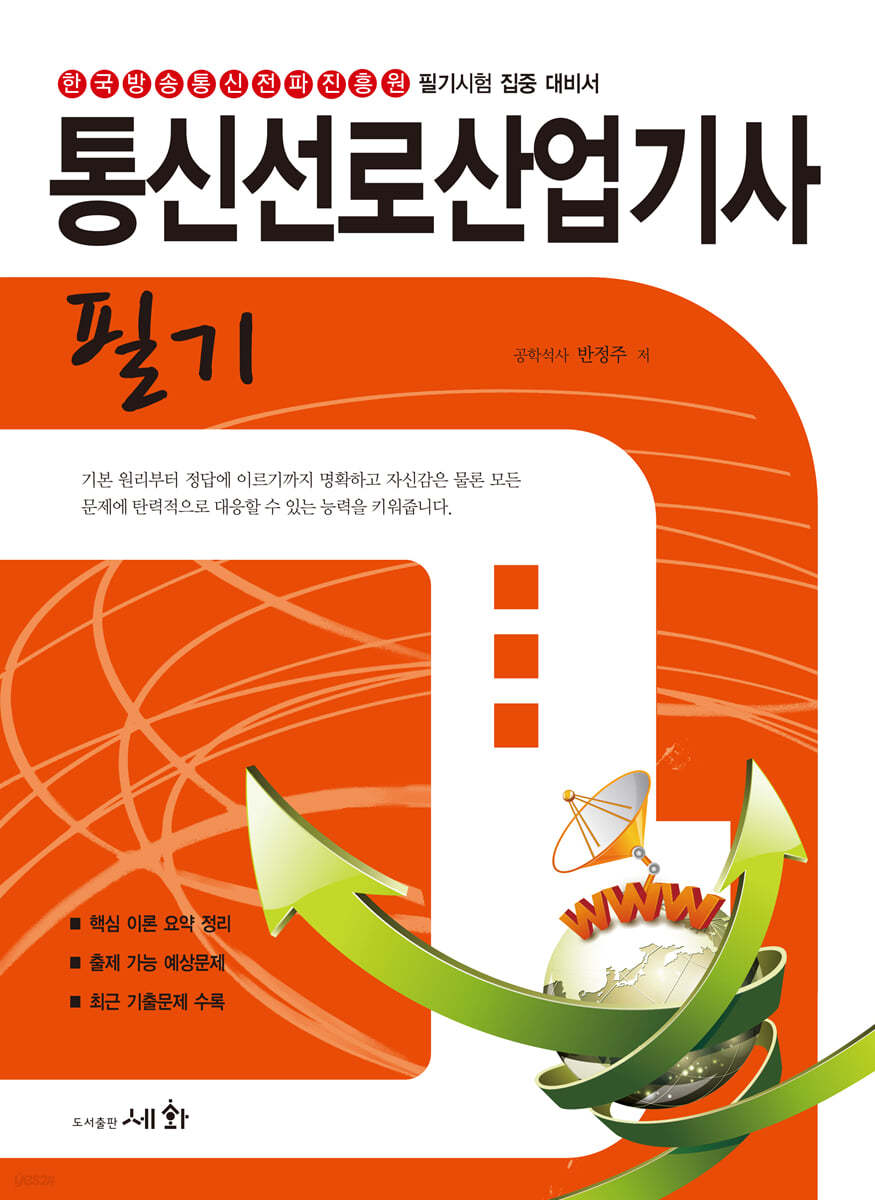 2023 통신선로산업기사 필기