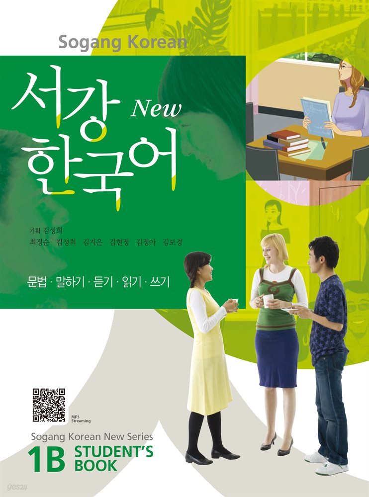 New 서강한국어 1B Student′s Book (영어판)