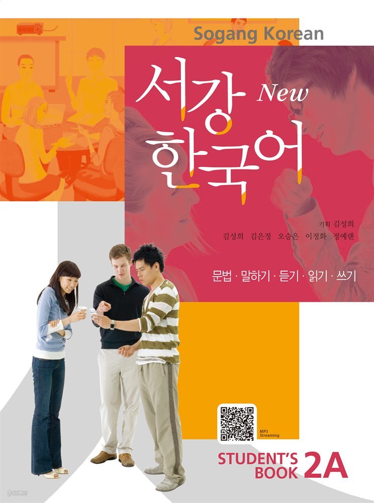 New 서강한국어 2A Student′s Book (영어판)