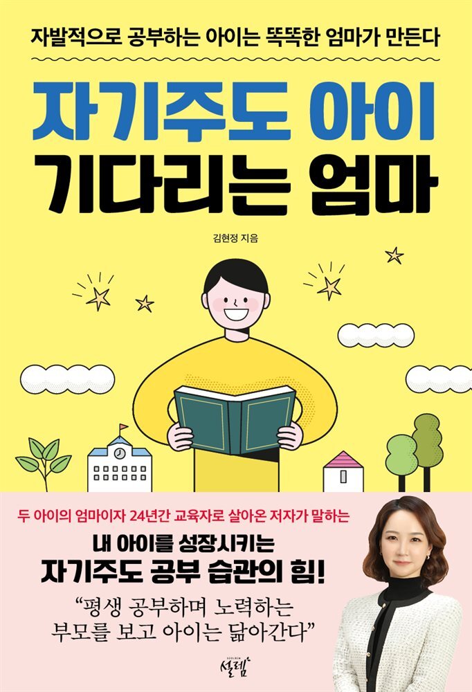 자기주도 아이 기다리는 엄마