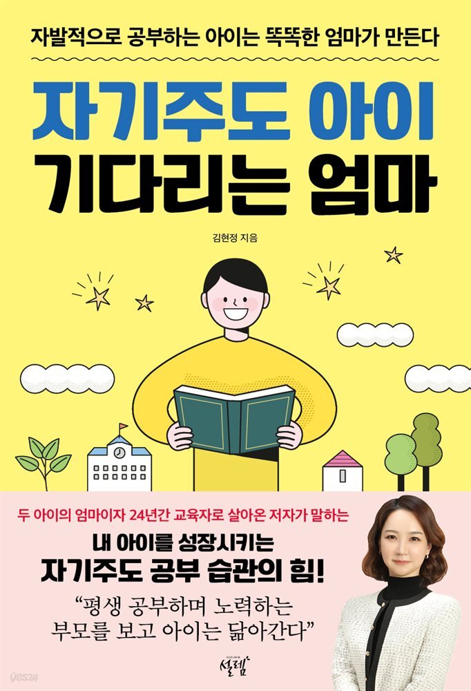 자기주도 아이 기다리는 엄마