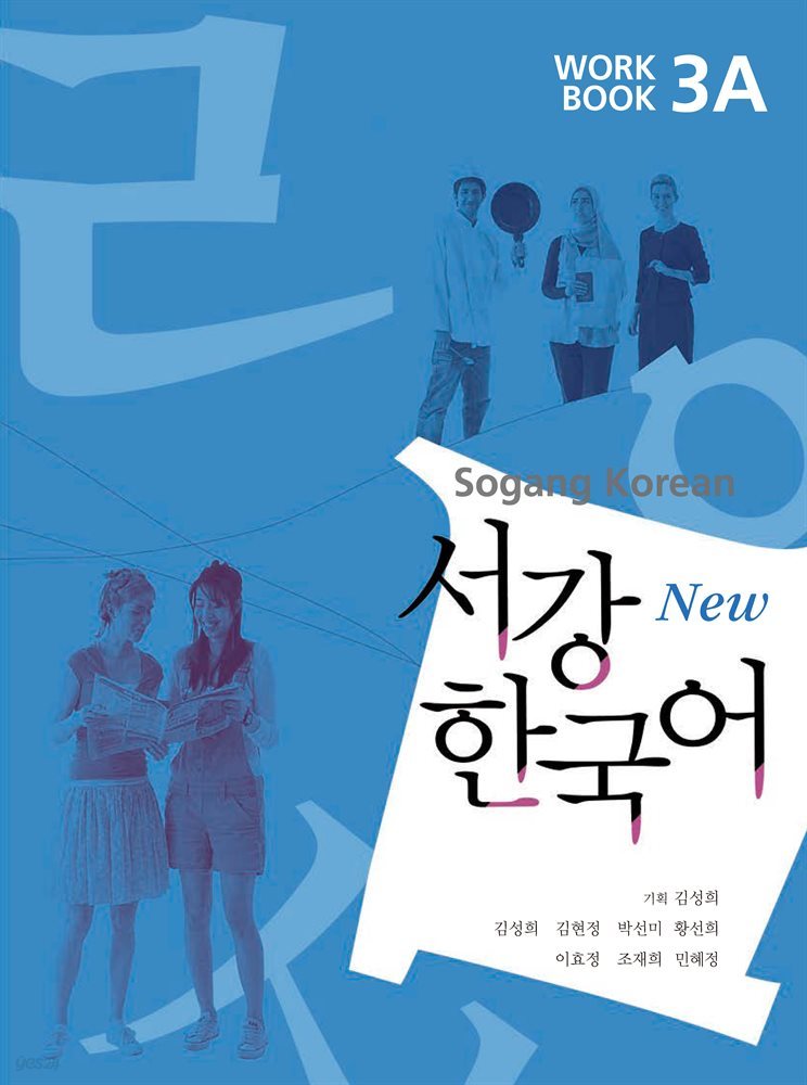 New 서강한국어 3A Workbook