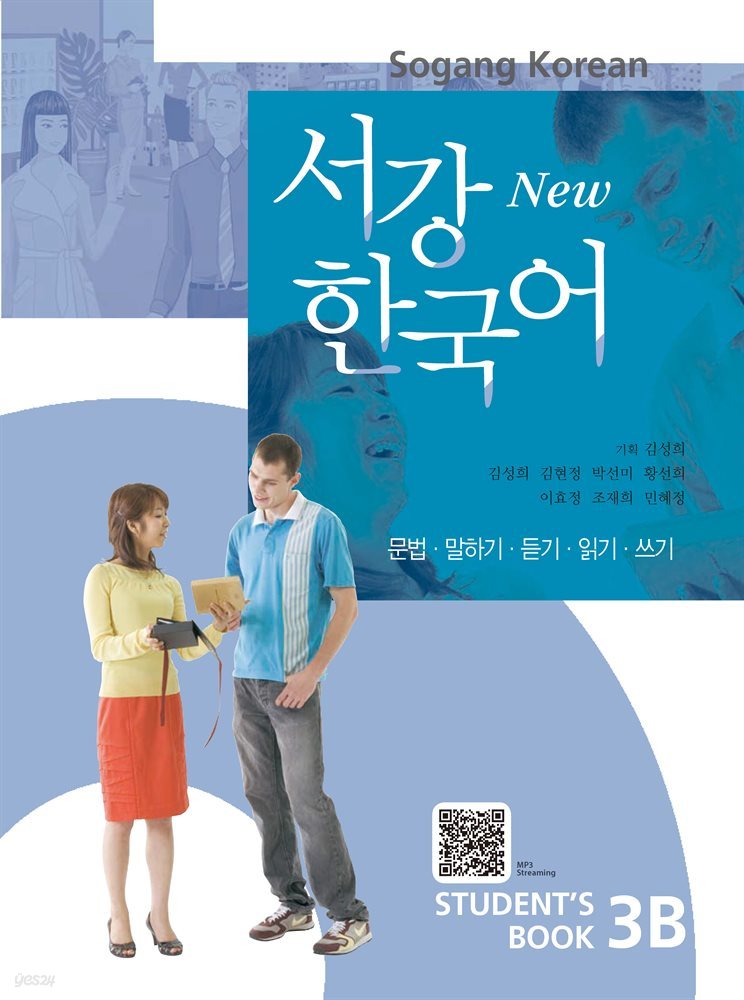 New 서강한국어 3B Student′s Book (영어판)