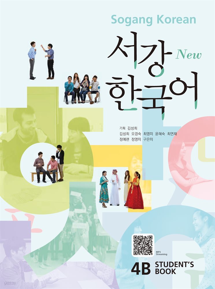 New 서강한국어 4B Student′s Book (중국어판)