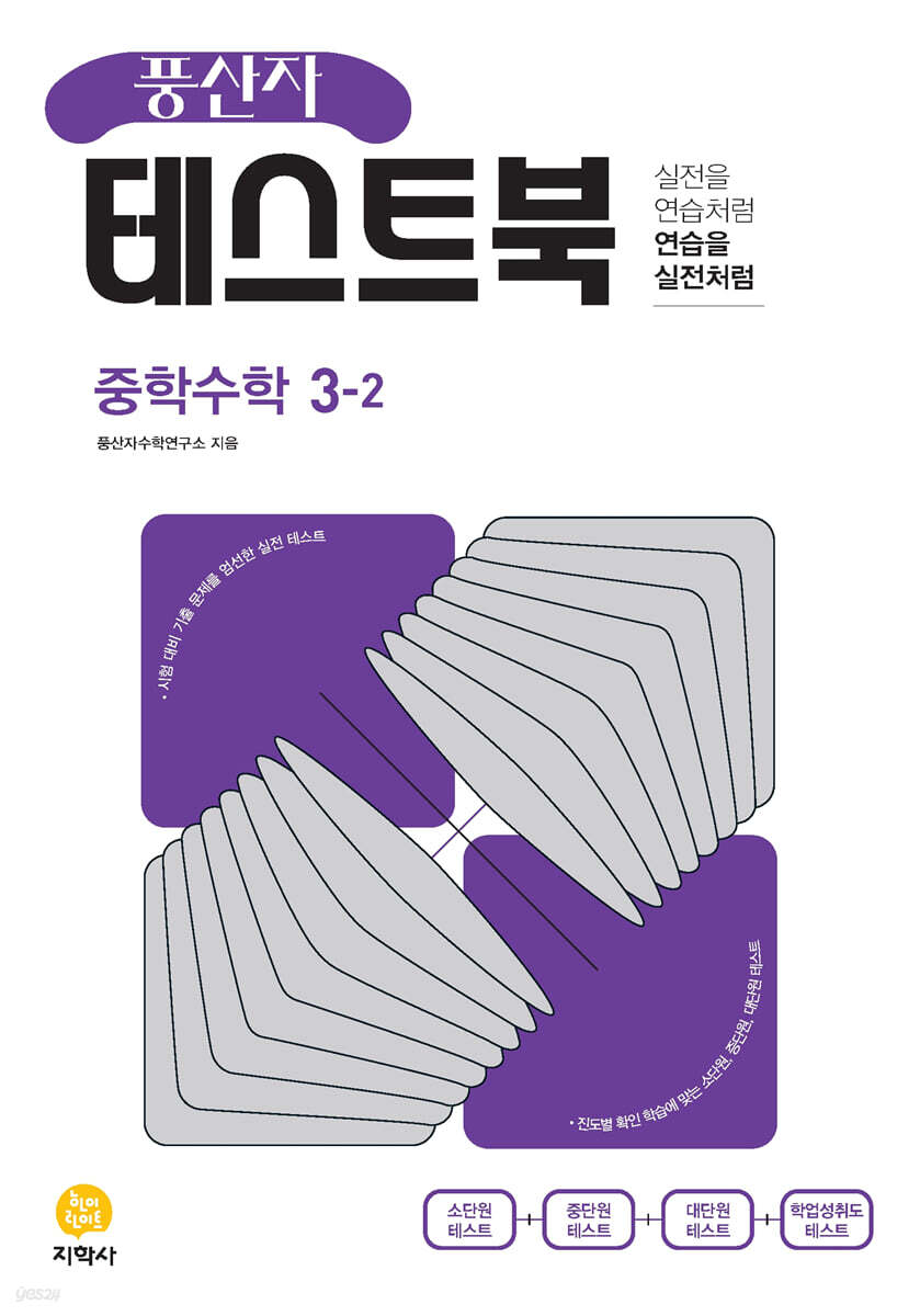 풍산자 테스트북 중학수학 3-2 (2026년용)