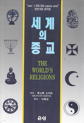 세계의 종교