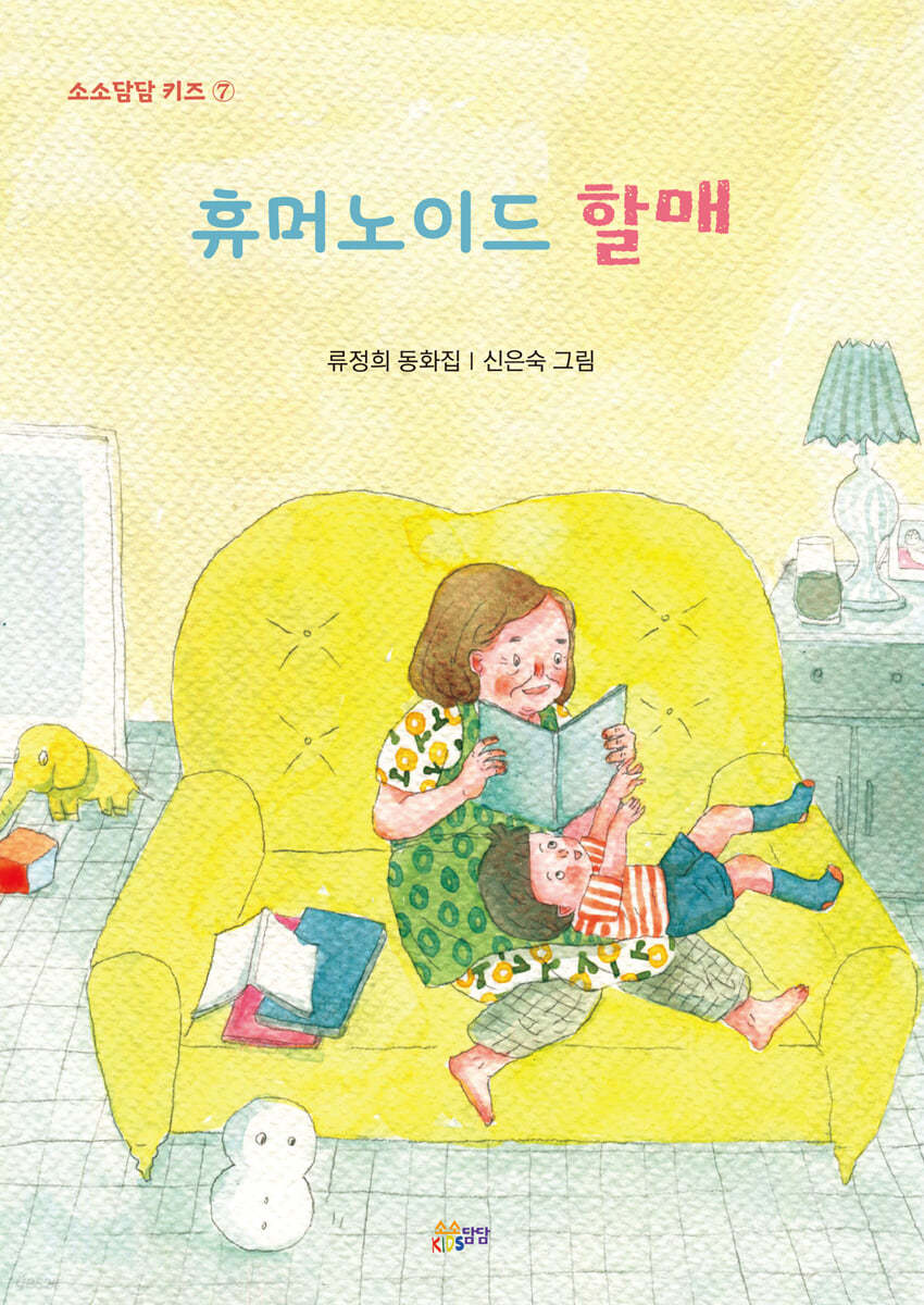 휴머노이드 할매