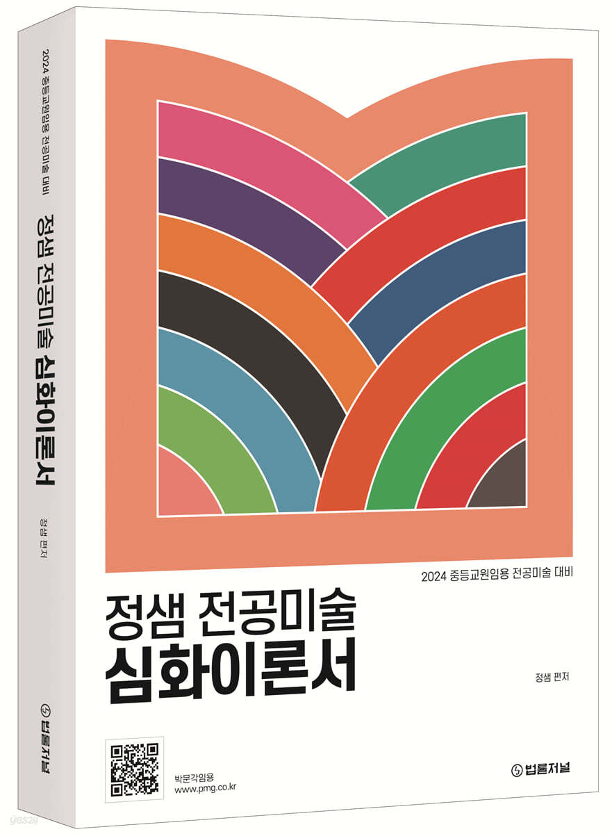 2024 정샘 전공미술 심화이론