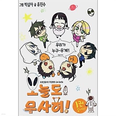 오늘도무사히1-2(완결)-상태양호-