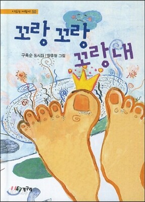꼬랑꼬랑 꼬랑내
