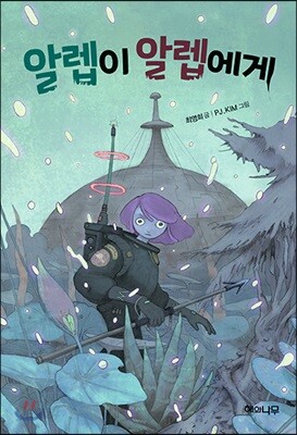 알렙이 알렙에게