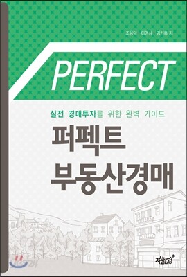 퍼펙트 부동산 경매