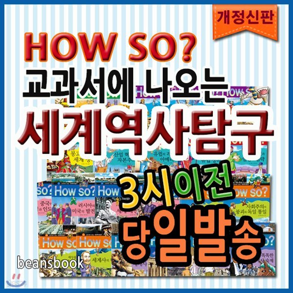 하우소 교과서에 나오는 세계역사탐구 40권/개정신판