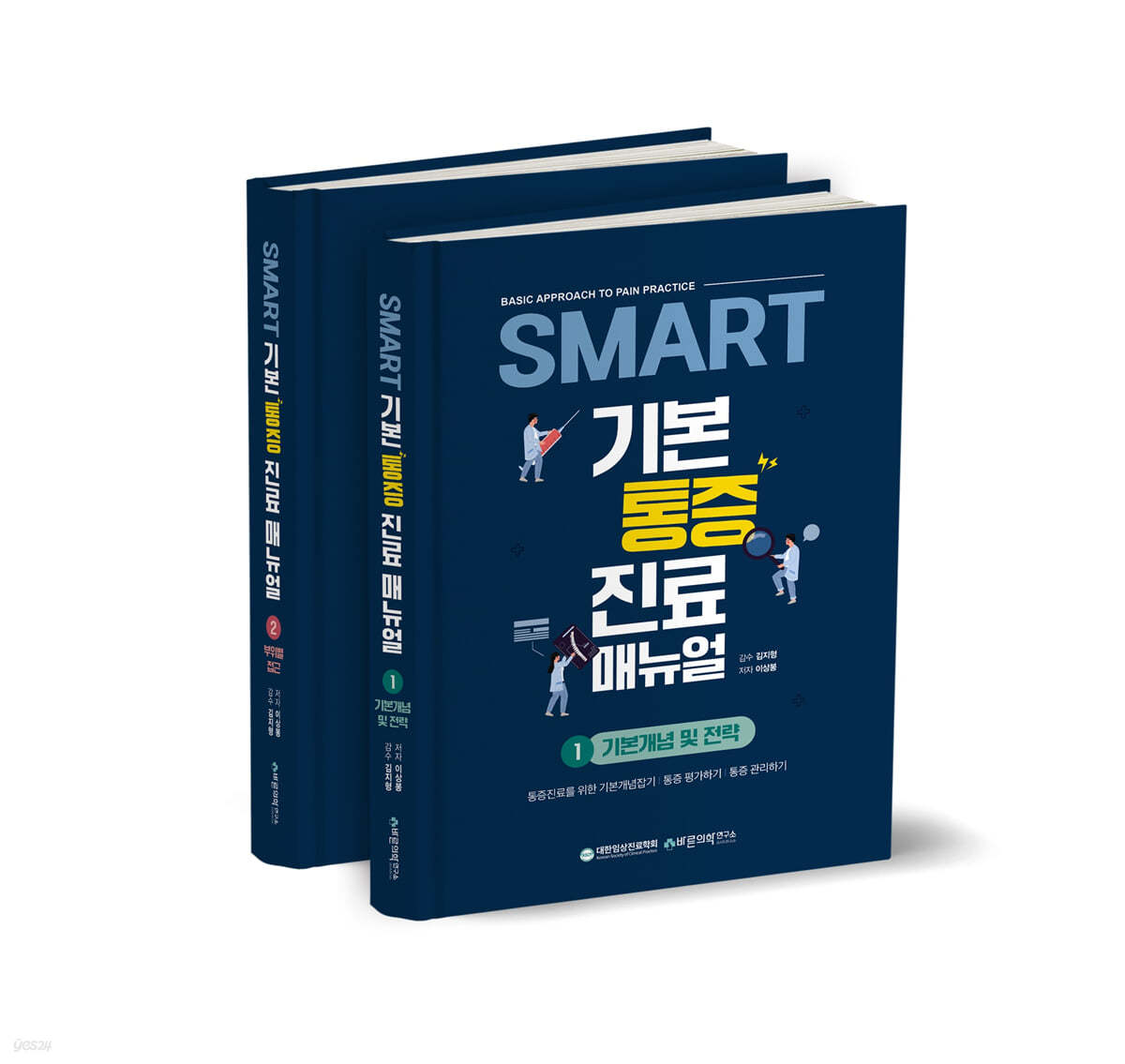 SMART 기본통증진료매뉴얼 세트