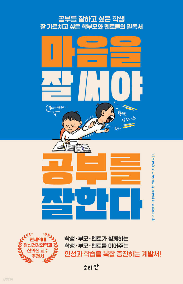 마음을 잘 써야 공부를 잘한다