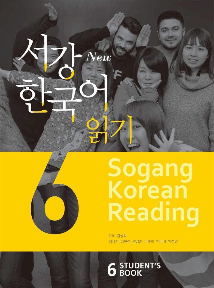 New 서강한국어 6 읽기