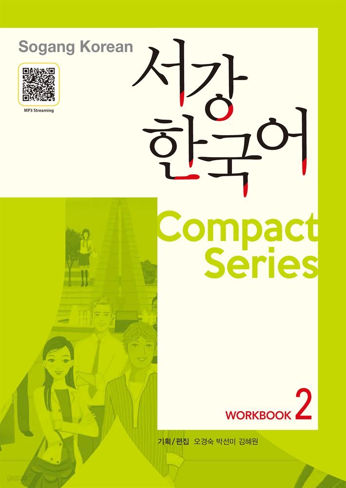 서강한국어 Compact series Workbook 2
