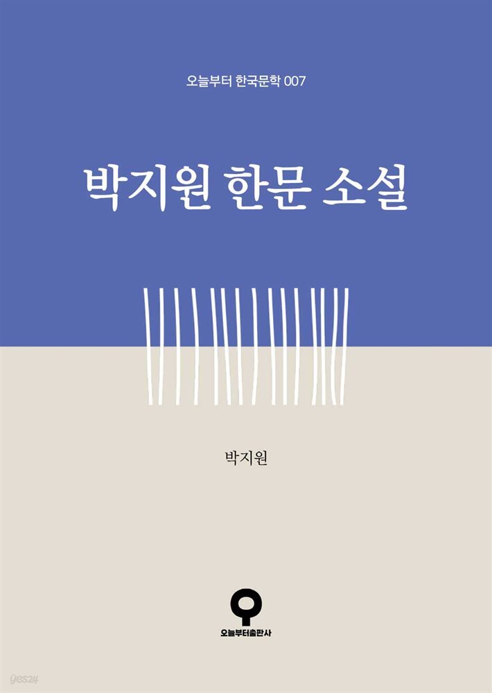 박지원 한문 소설