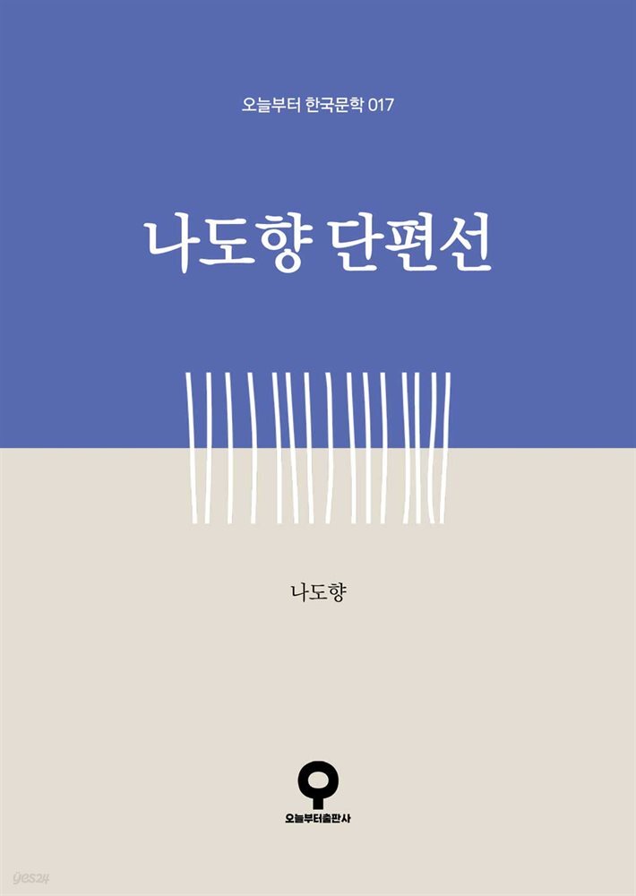 나도향 단편선