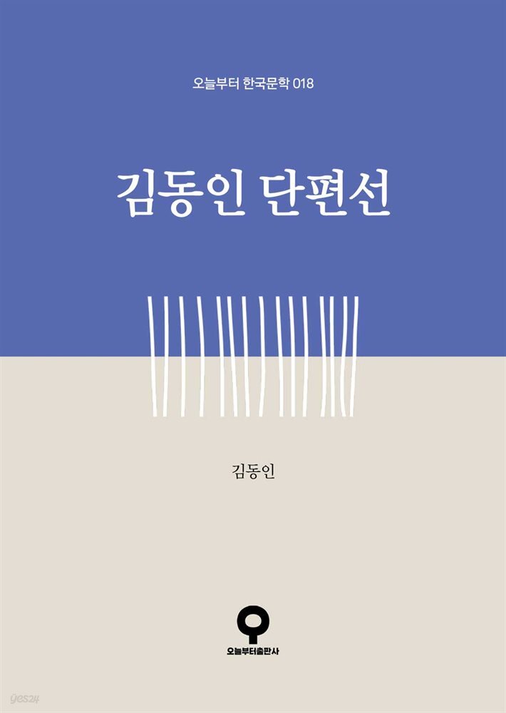 김동인 단편선