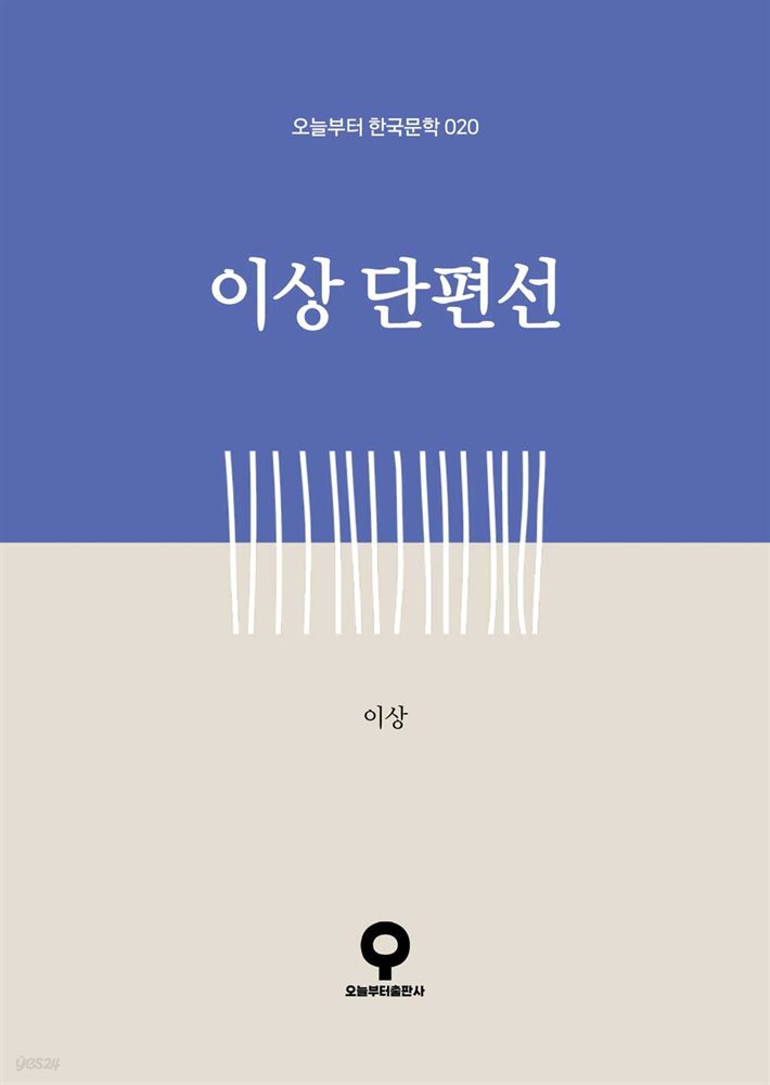 이상 단편선