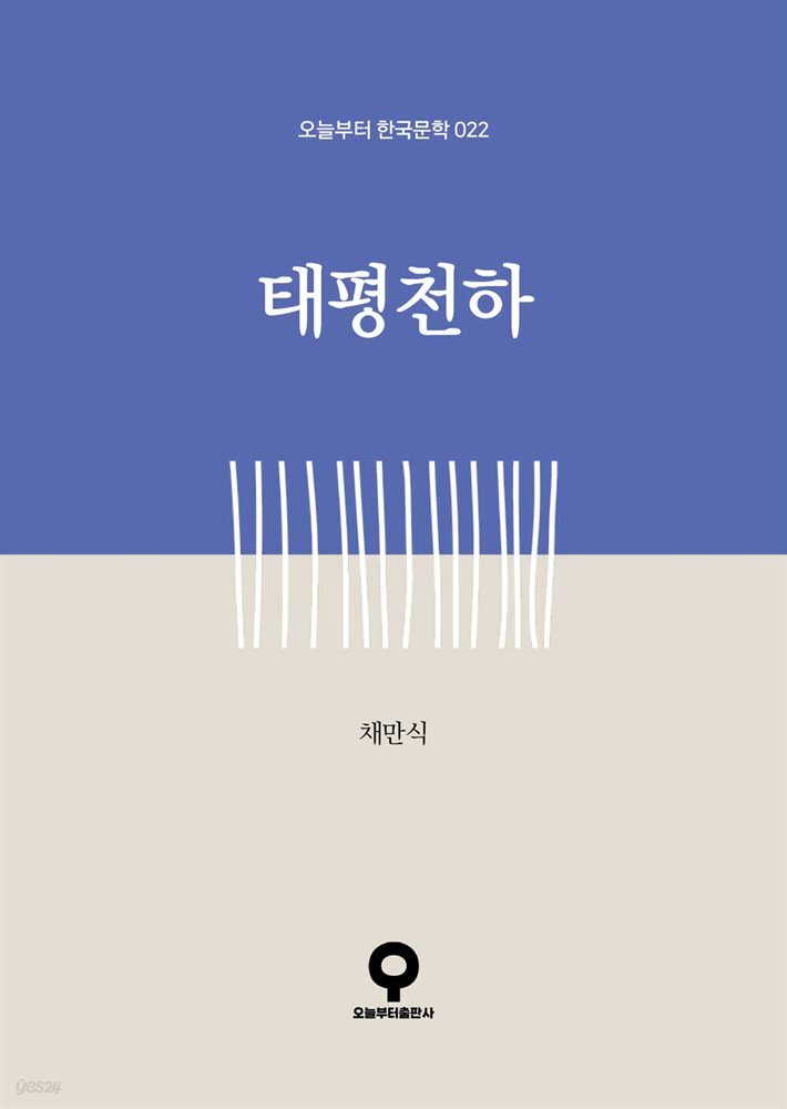 태평천하