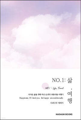 NO.1 : 삶,여행