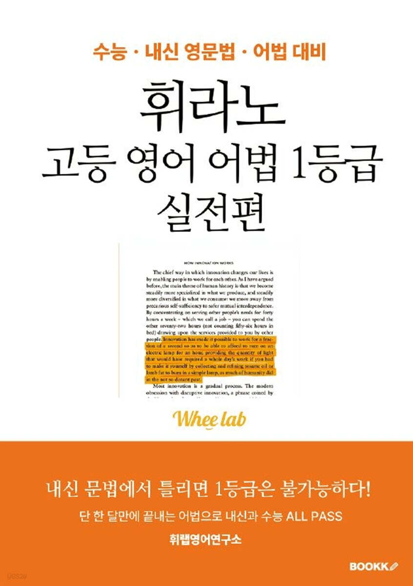 휘라노 고등 영어 어법 1등급 실전편