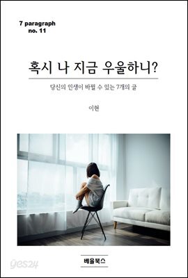 혹시 나 지금 우울하니