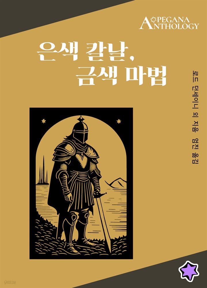 은색 칼날, 금색 마법