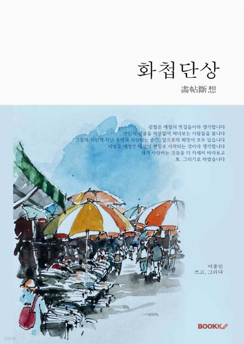 화첩단상